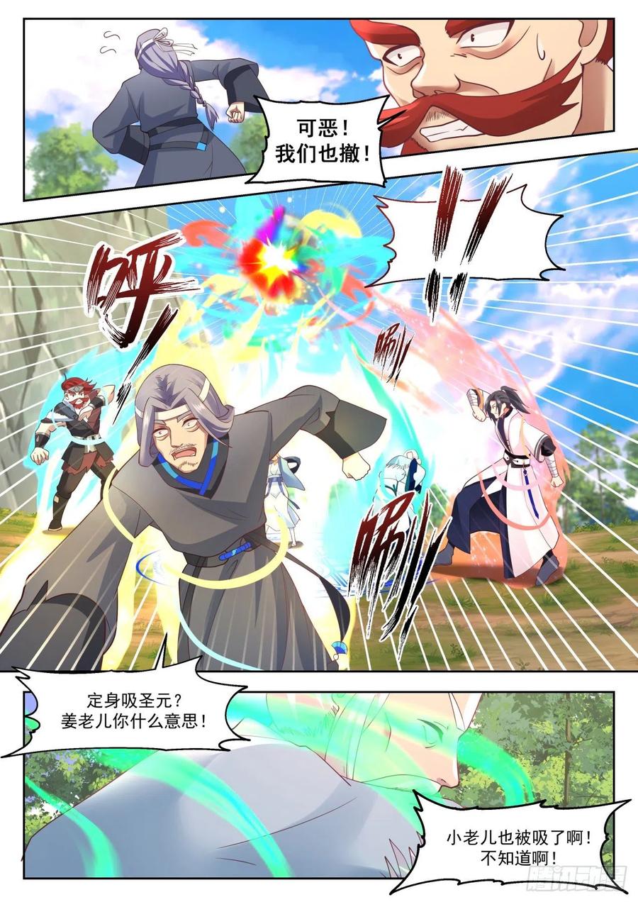 武炼巅峰境界漫画,平常之物2图