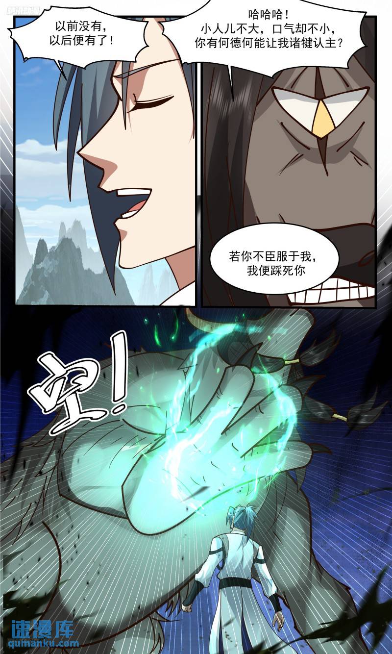武炼巅峰番外篇漫画,人族远征篇-认我为主4图