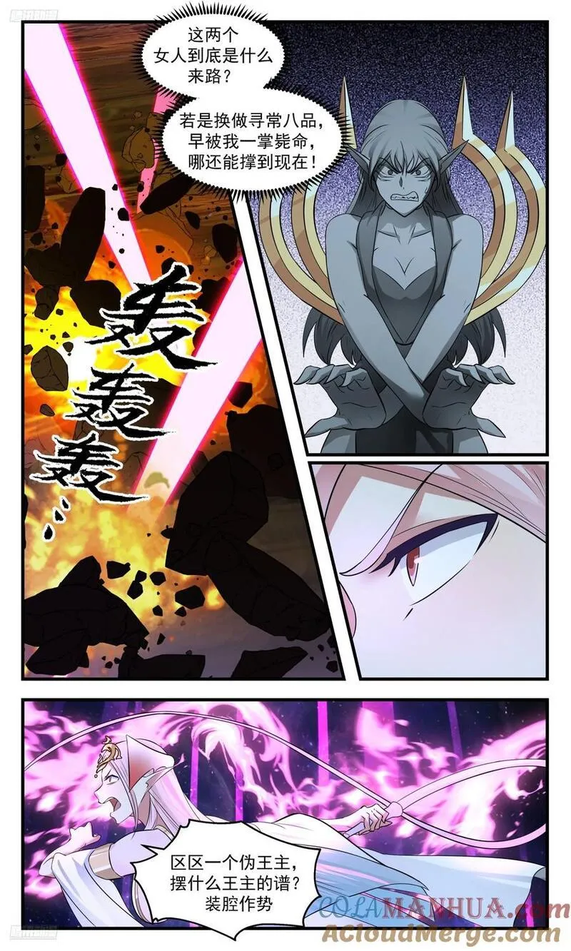 武炼巅峰笔趣阁无弹窗免费阅读漫画,大决战篇-空间法则3图
