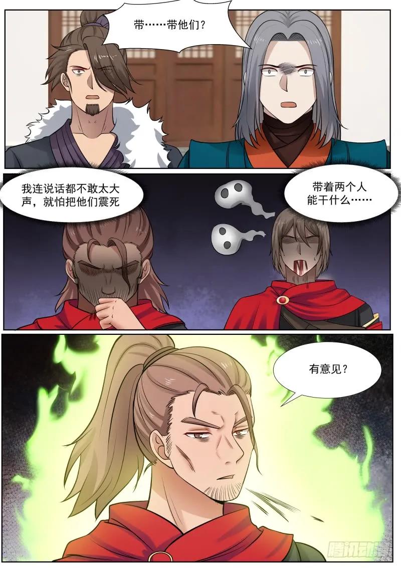 武炼巅峰百度百科漫画,杨家祭天台5图
