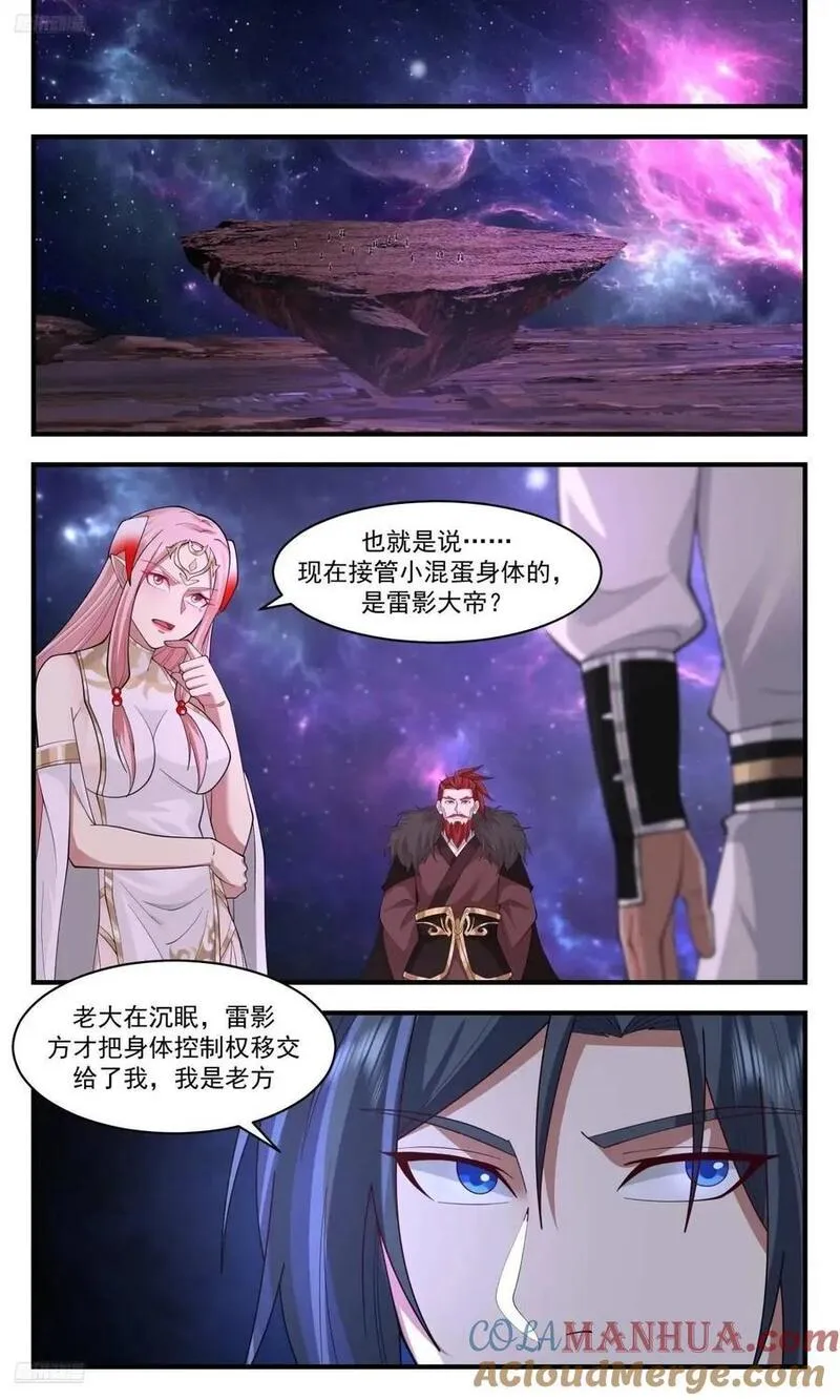 武炼巅峰香书小说漫画,大决战篇-老二的解释4图