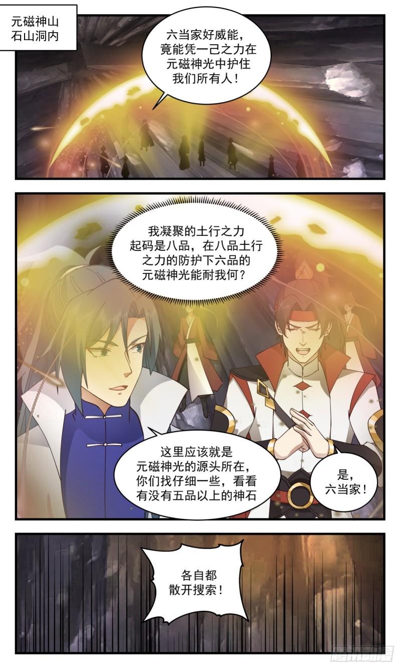武炼巅峰36漫画,太墟境篇-拦路打劫2图