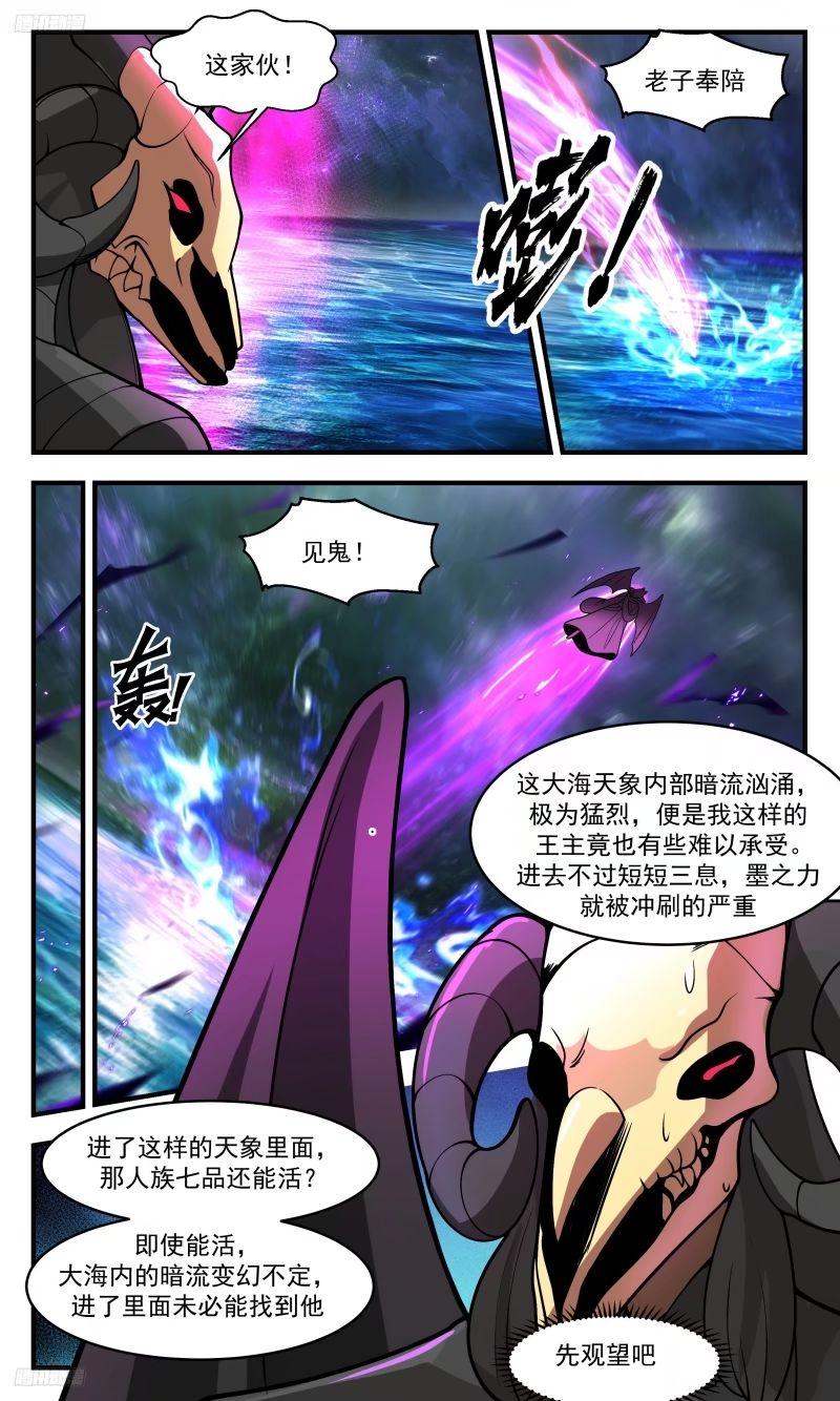 武炼巅峰漫画免费漫画下拉式六漫画漫画,人族远征篇-老子死也不死你手上3图