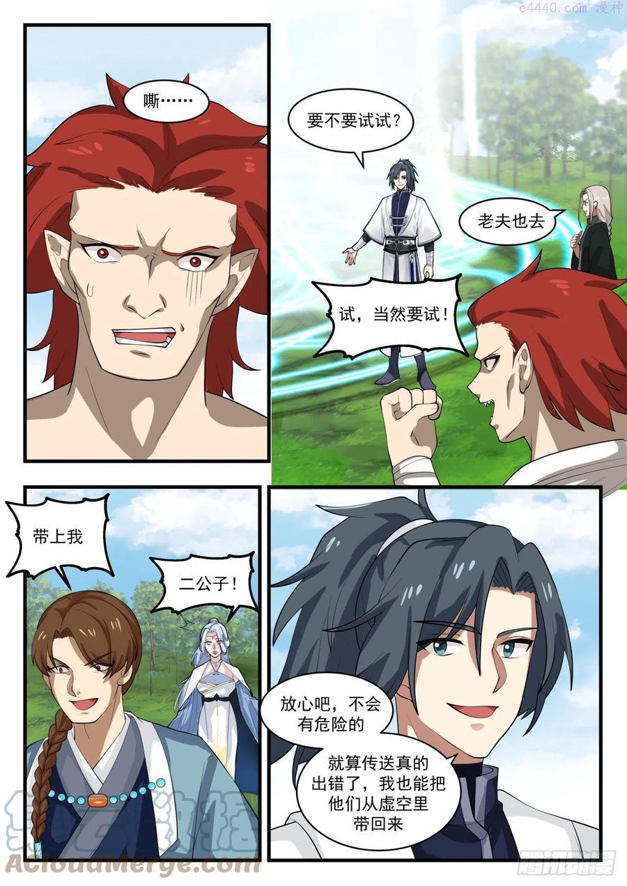 武炼巅峰漫画免费漫画,再无交集3图