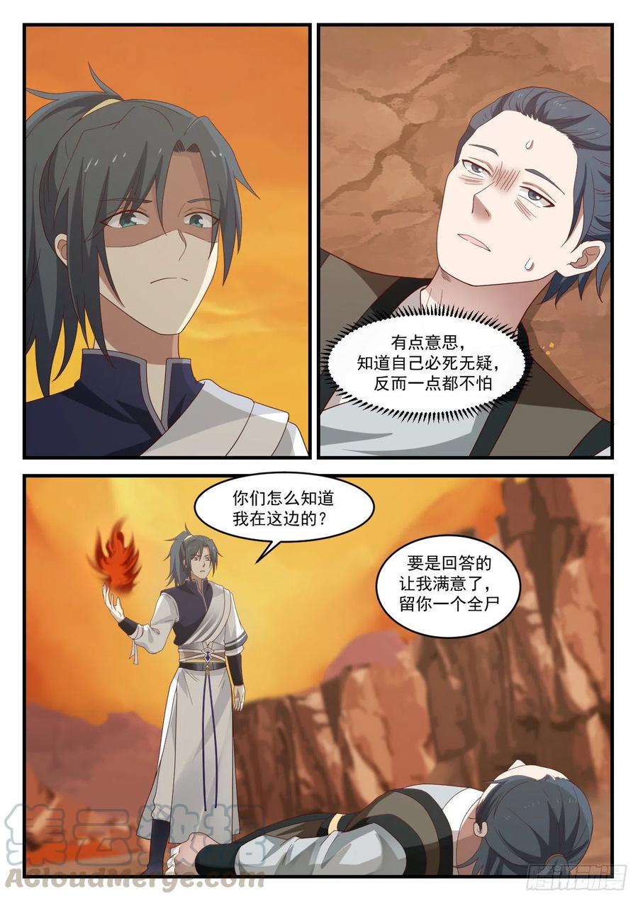 武炼巅峰境界漫画,流炎飞火2图