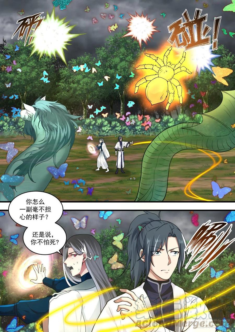 武炼巅峰笔趣阁最新章节漫画,牡丹花下5图