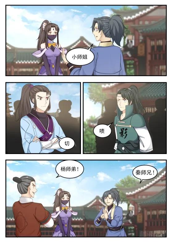 武炼巅峰男主几个老婆漫画,谈判决裂2图