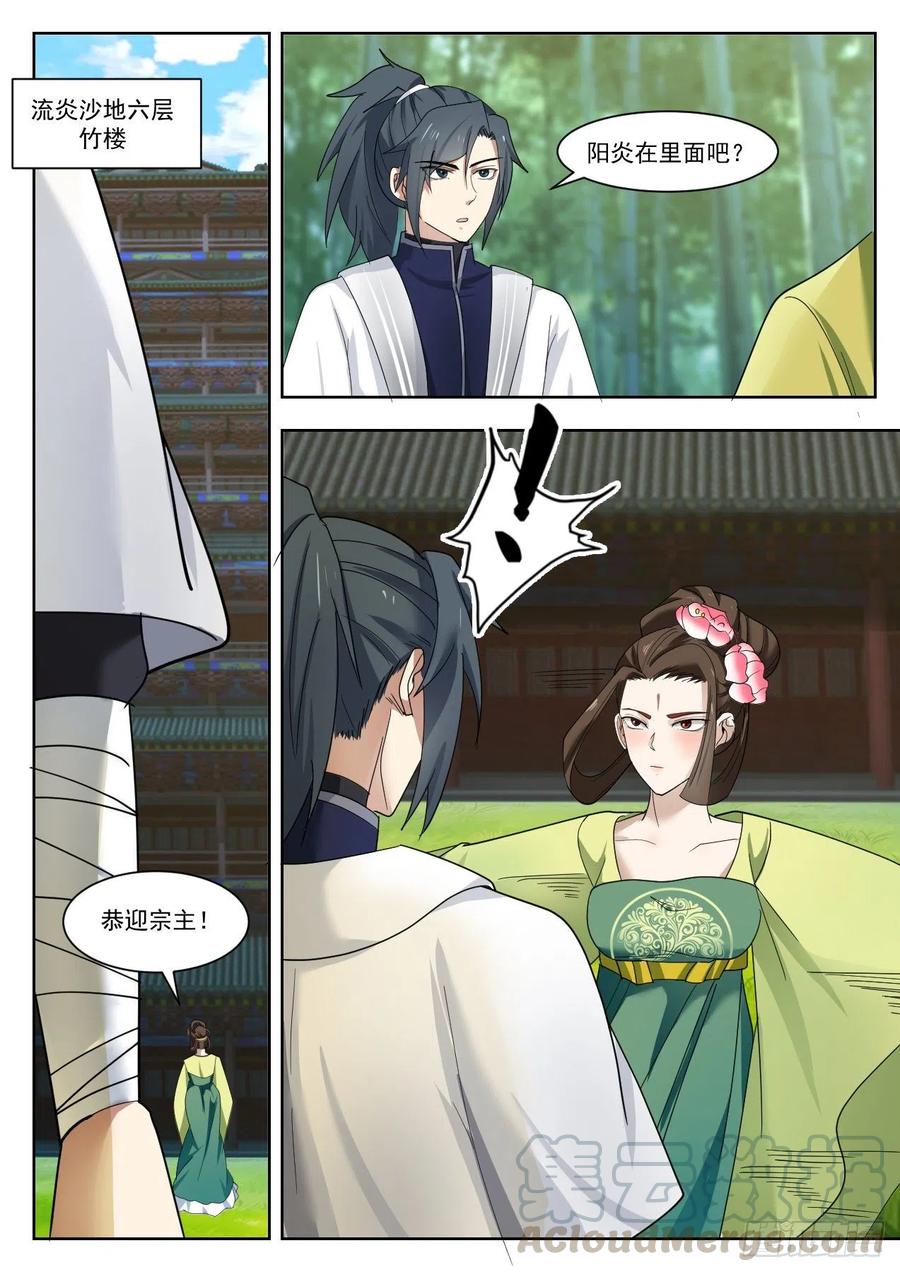 武炼巅峰境界漫画,沉睡3图
