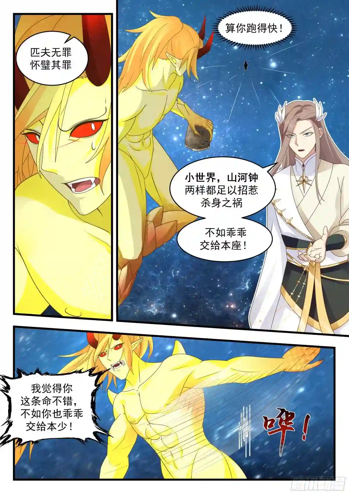 武炼巅峰香书小说漫画,守卫恒罗篇---再见阳炎5图