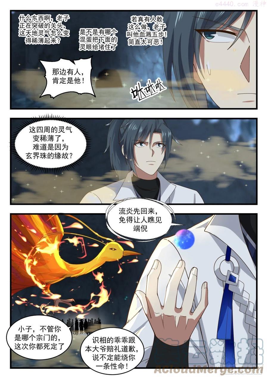 武炼巅峰笔趣阁无弹窗免费阅读漫画,灵泉源晶3图