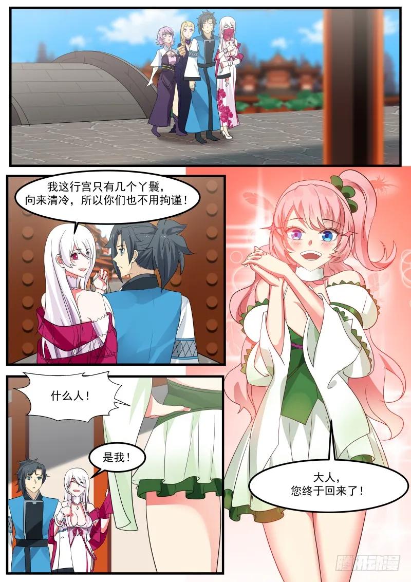 武炼巅峰梦无涯身份和实力漫画,飘香城5图