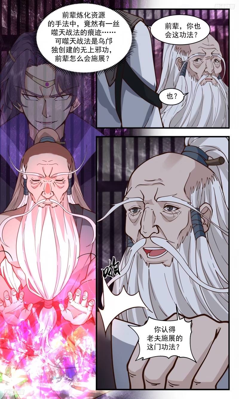 武炼巅峰番外篇漫画,人族远征篇- 噬天战法？5图