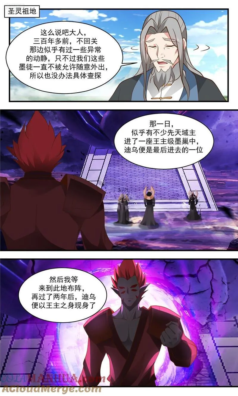 武炼巅峰34漫画,人族远征篇-十四位域主2图