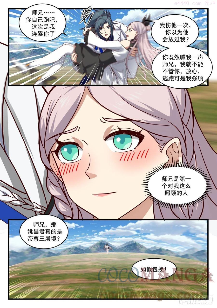 武炼巅峰番外篇漫画,寂虚岛篇 寂虚岭2图