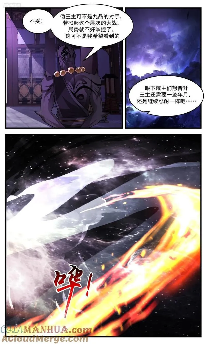武炼巅峰29集完整版漫画,大决战篇-墨将永恒4图