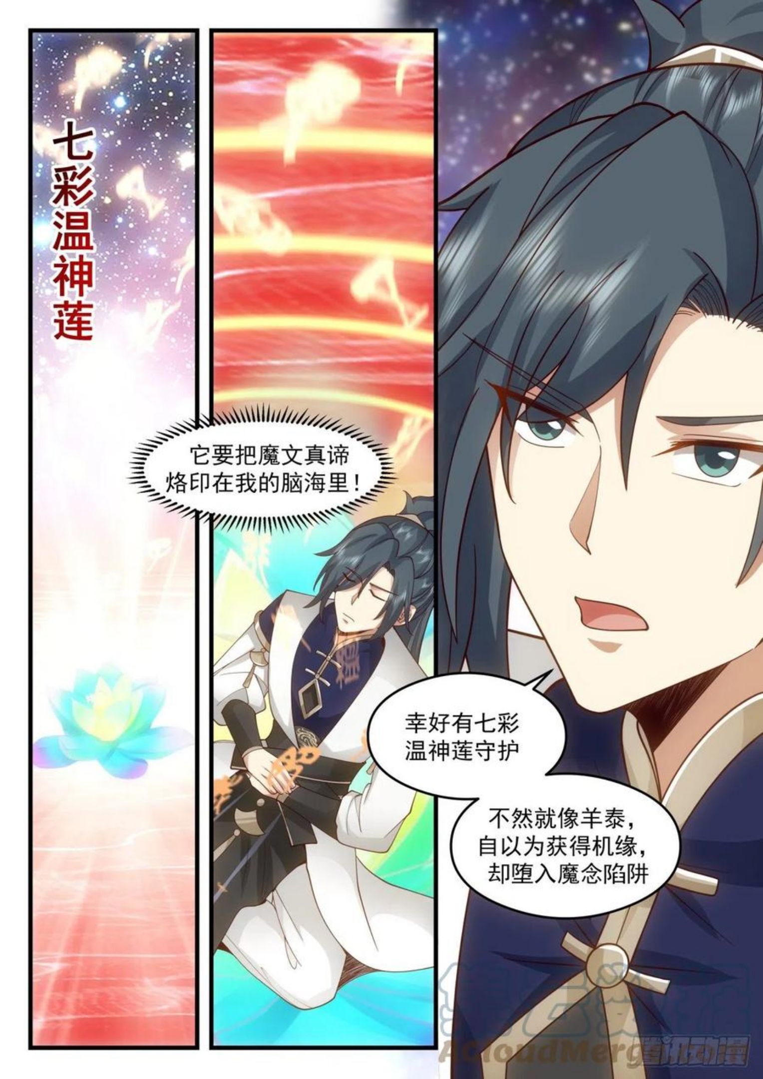武炼巅峰漫画免费漫画,魔族再现篇-增援到来2图