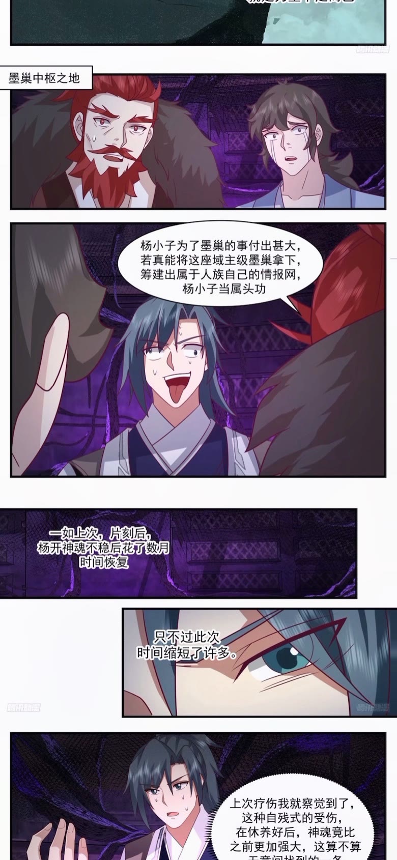 武炼巅峰境界漫画,墨之战场篇-围困4图