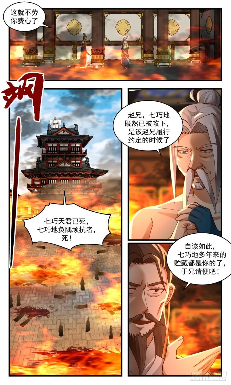 武炼巅峰笔趣阁无弹窗免费阅读漫画,虚空地篇-七巧地易主5图