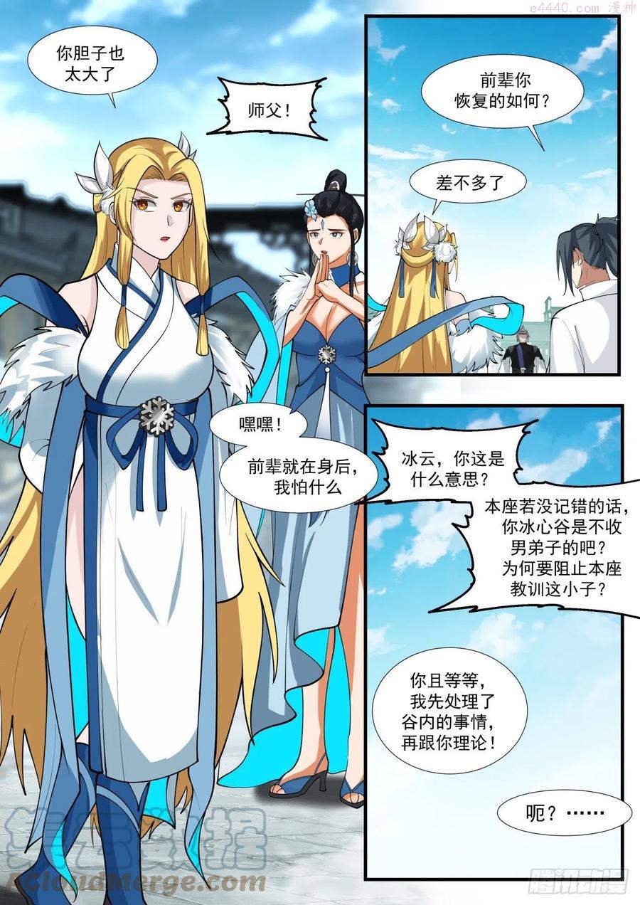 武炼巅峰香书小说漫画,碎星海篇讨价还价5图