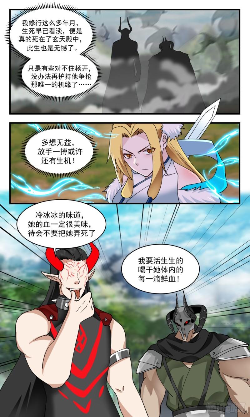 武炼巅峰笔趣阁无弹窗最新漫画,人魔大战篇---“喜”从天降3图