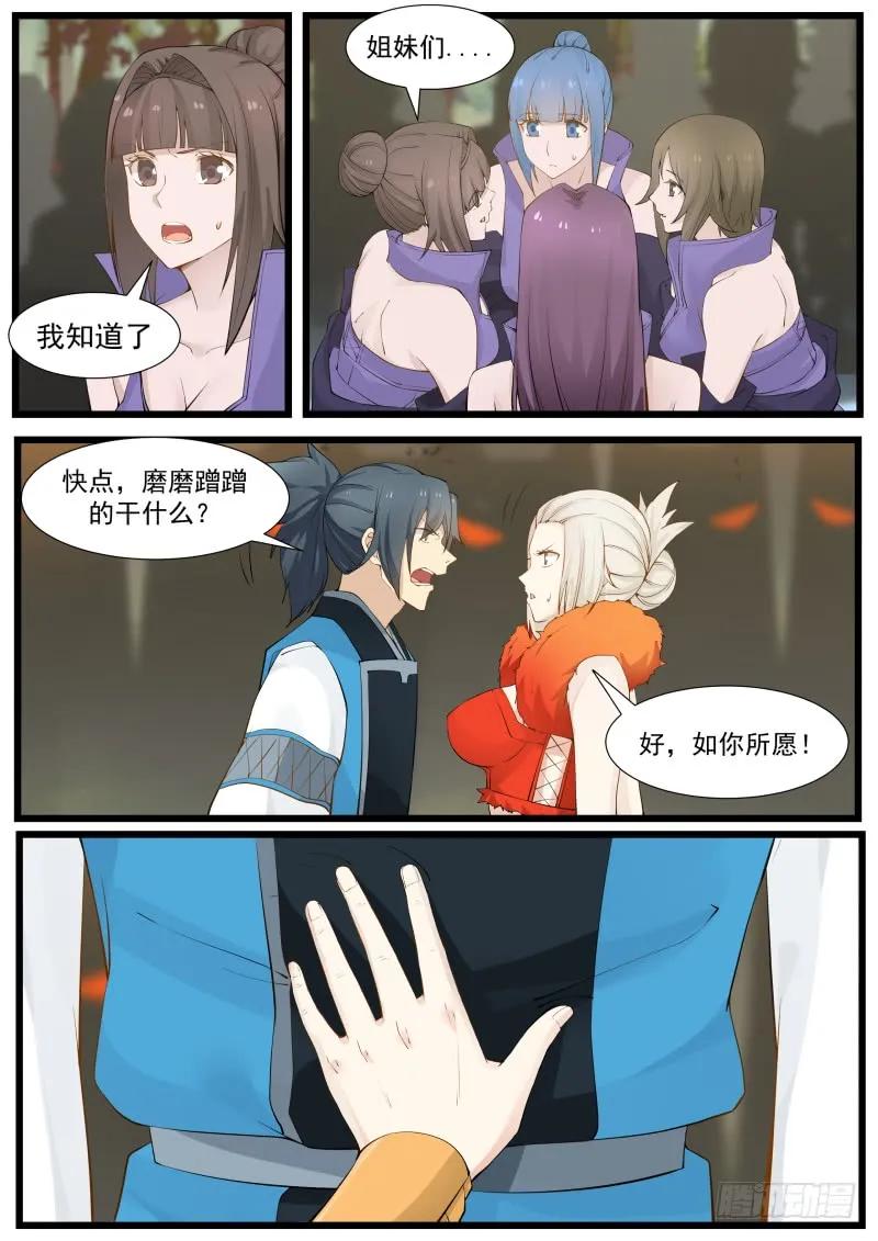武炼巅峰男主几个老婆漫画,反攻4图
