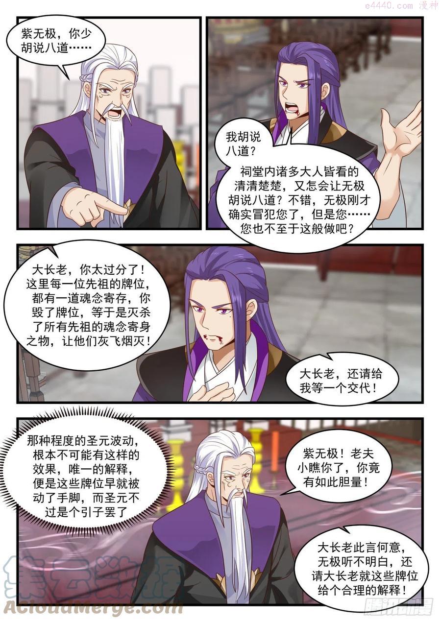 武炼巅峰动漫免费观看全集漫画,受人之托5图