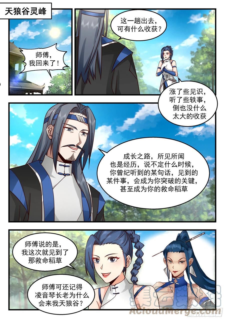 武炼巅峰杨开漫画,东域篇---明哲保身2图
