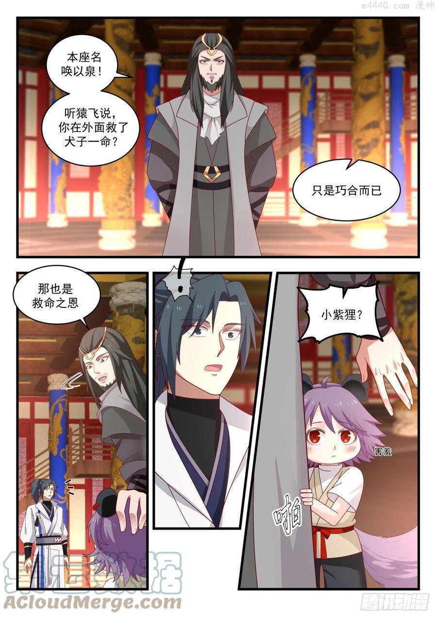武炼巅峰番外篇漫画,帝尊之战4图