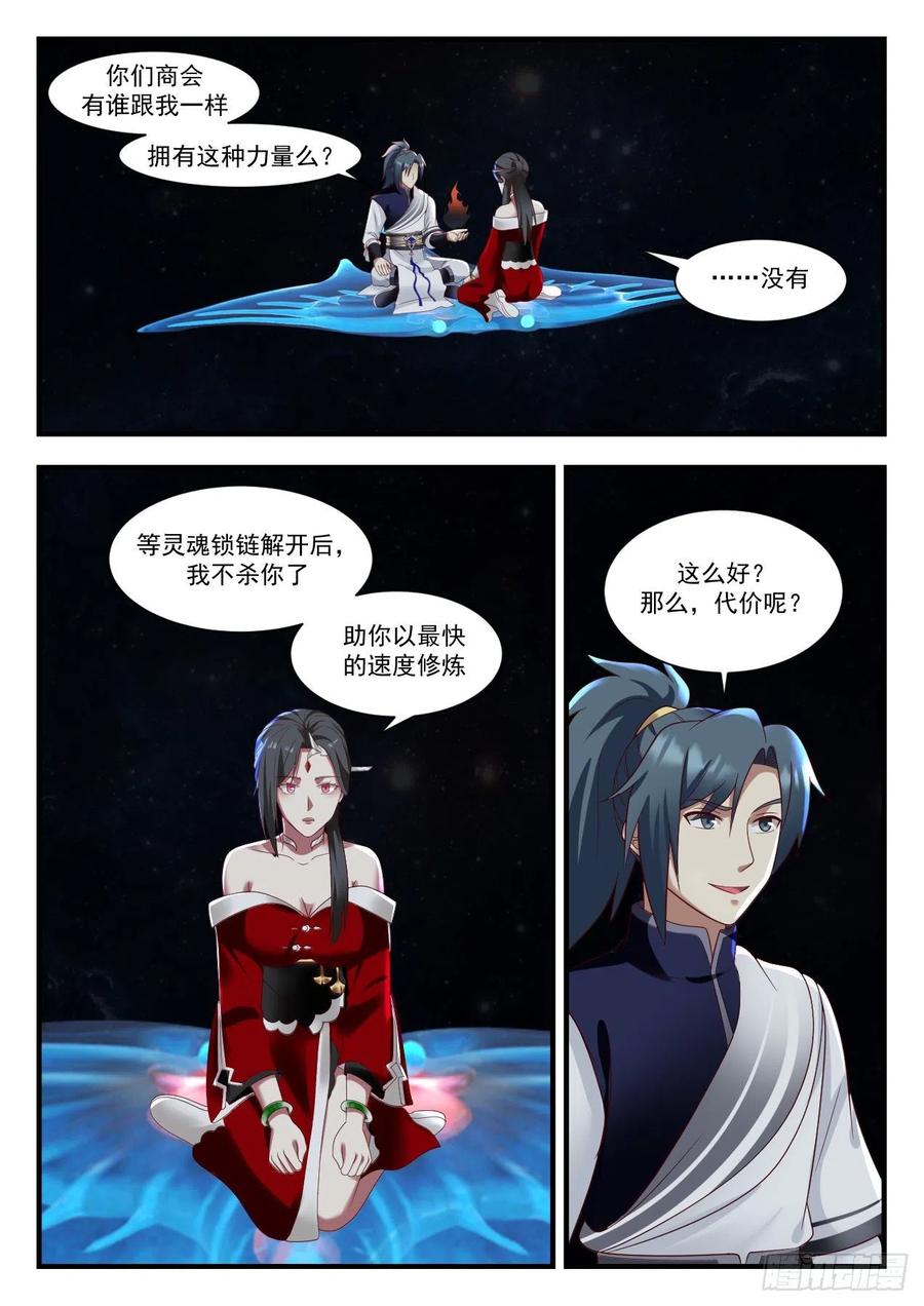 武炼巅峰番外篇漫画,同生共死2图
