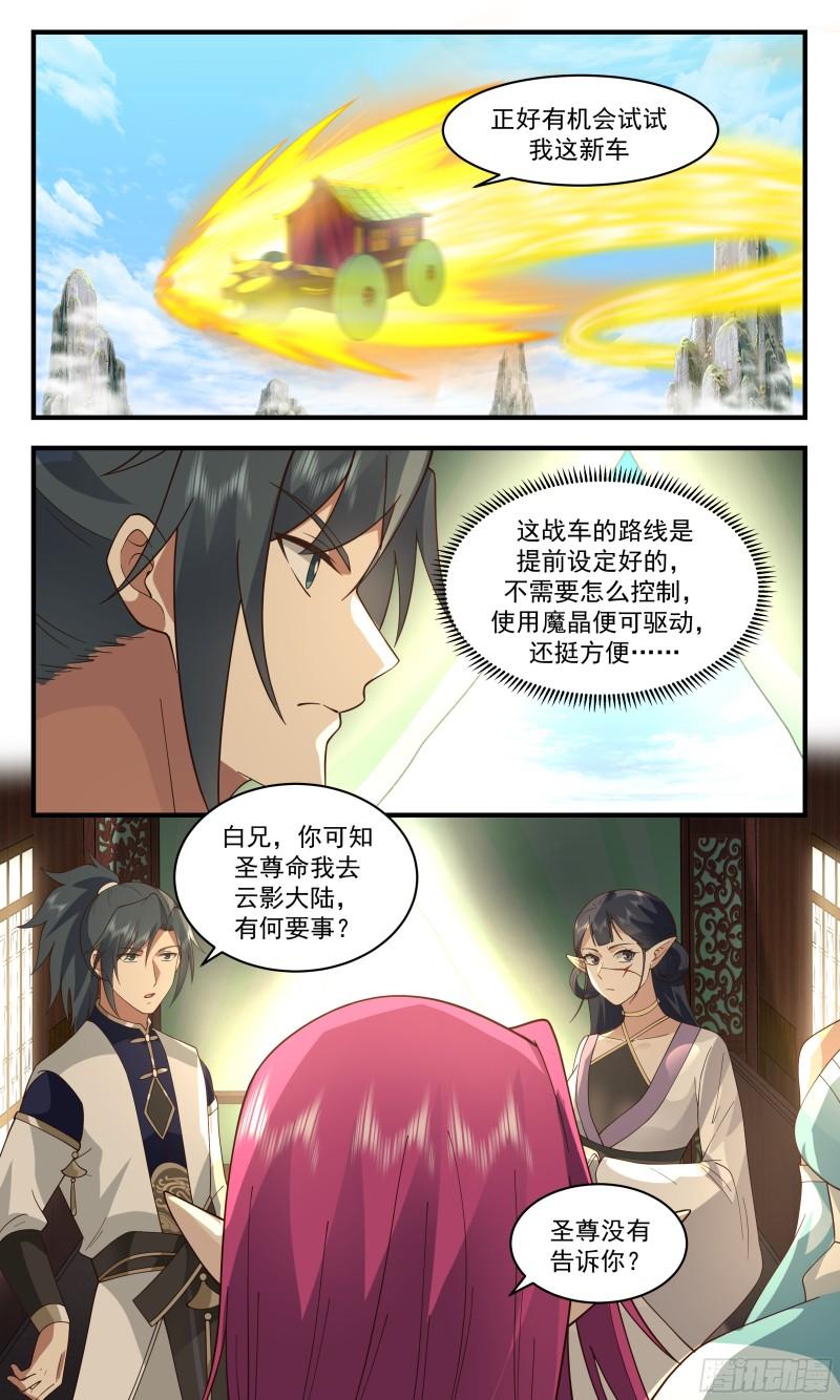 武炼巅峰笔趣阁无弹窗免费阅读漫画,人魔大战篇---消失的大陆3图