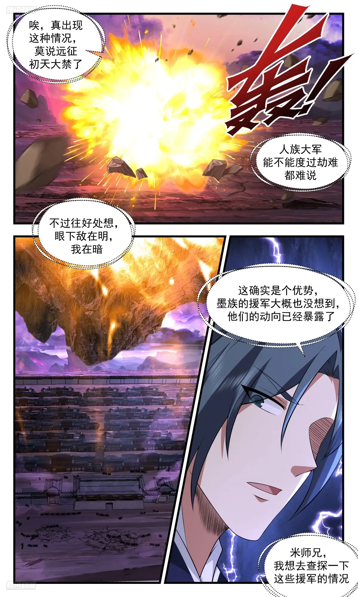 武炼巅峰香书小说漫画,大决战篇-左右夹击3图