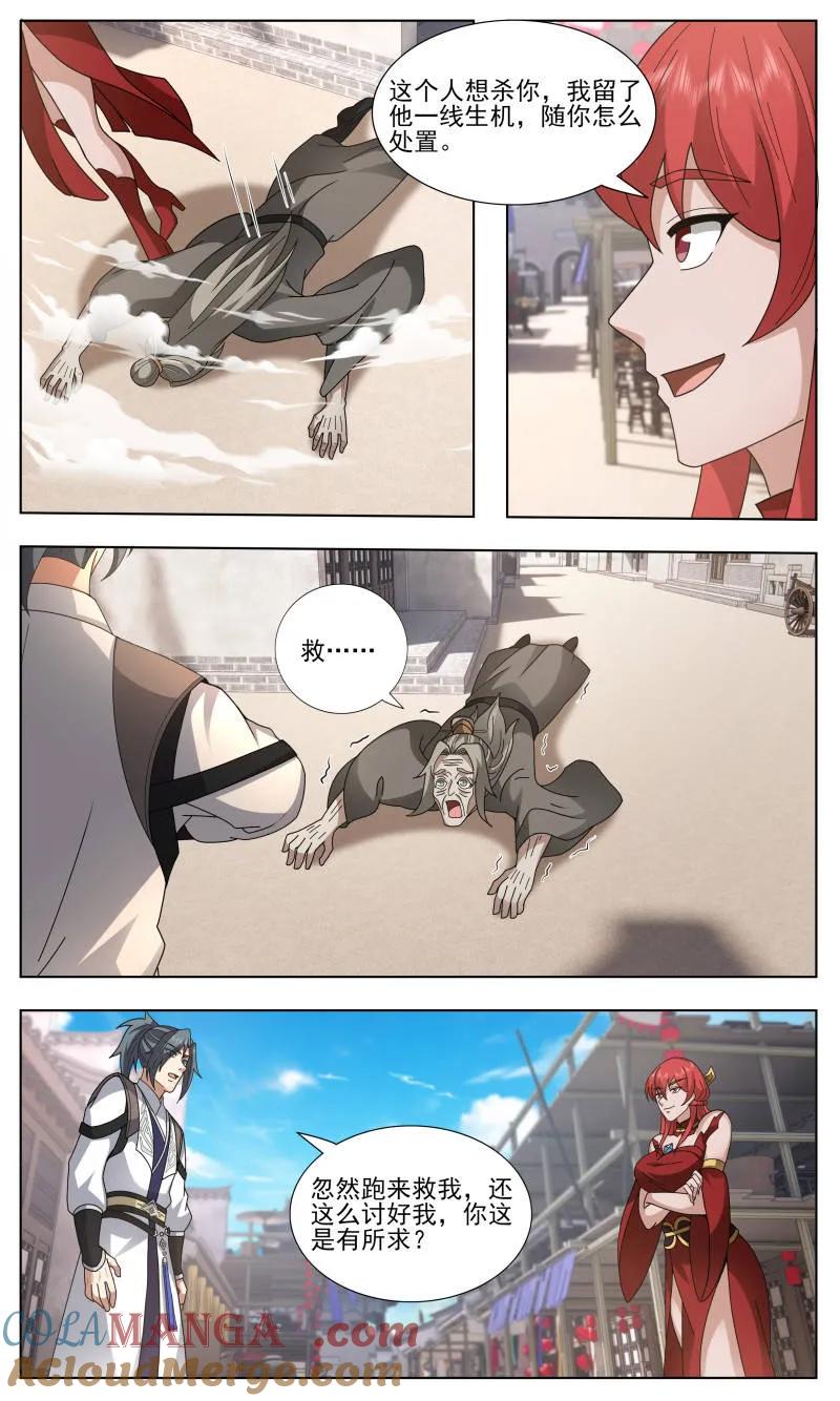 武炼巅峰女主漫画,第3753话 大决战篇-井底之蛙，可笑可笑2图