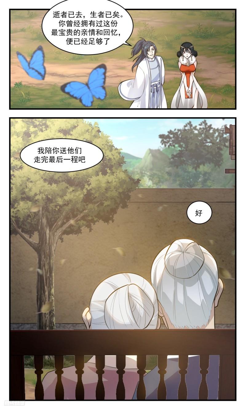 武炼巅峰境界漫画,墨之战场篇-叫我笑笑5图