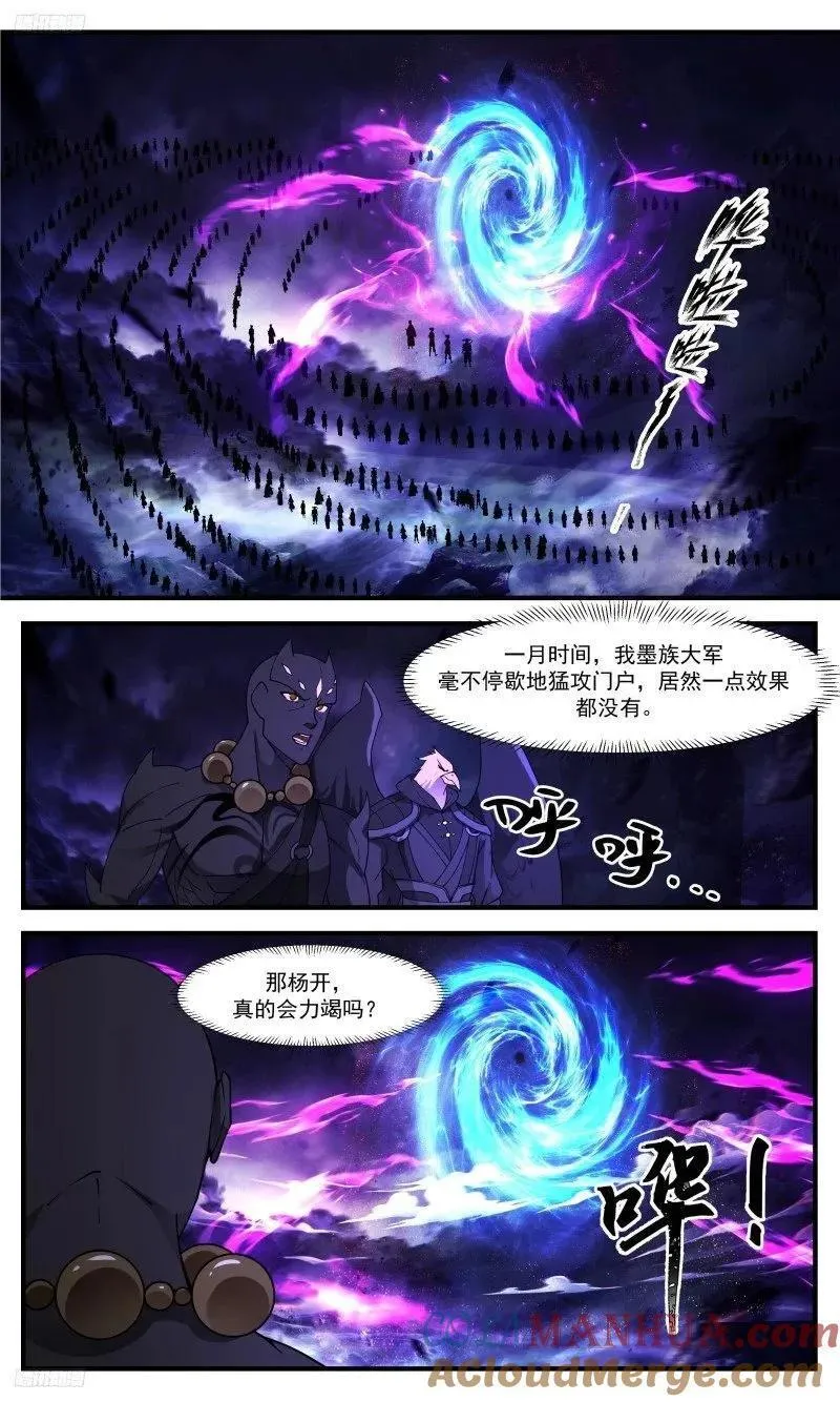 武炼巅峰番外篇漫画,人族远征篇-瓮中捉鳖2图