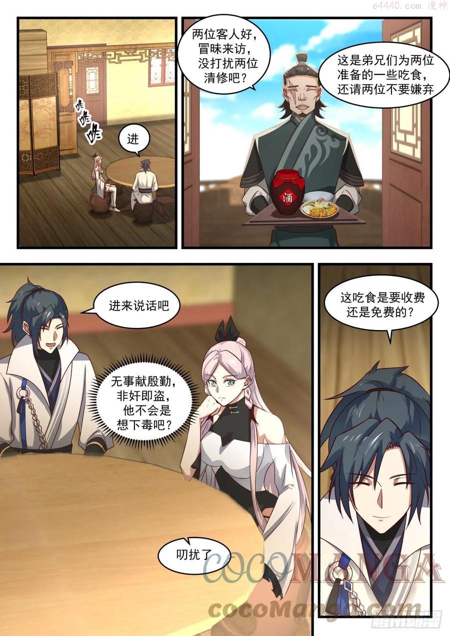 武炼巅峰动漫在线观看漫画,寂虚岛篇源晶的珍贵5图
