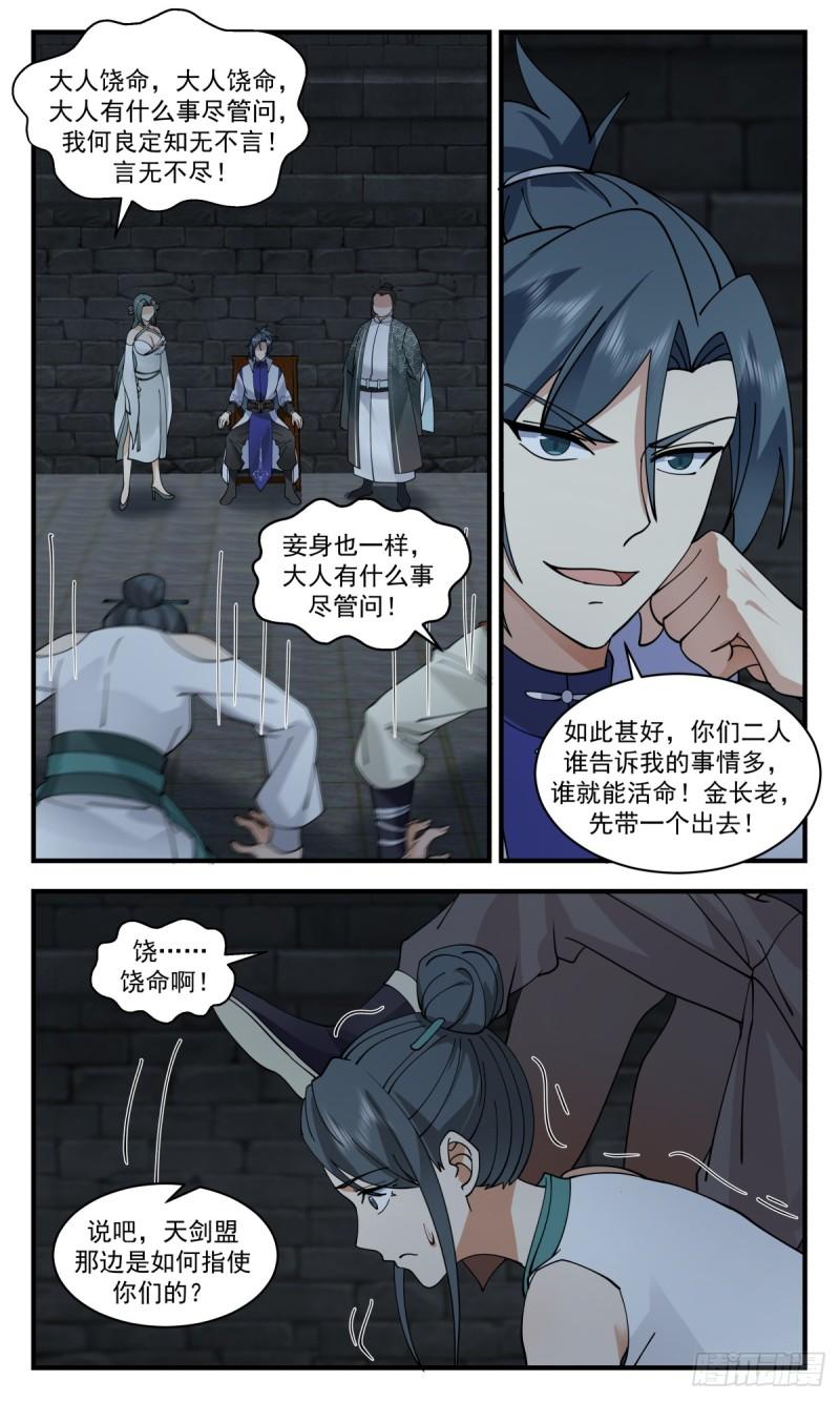 武炼巅峰29集完整版漫画,无尽鏖战篇-瓮中捉鳖5图
