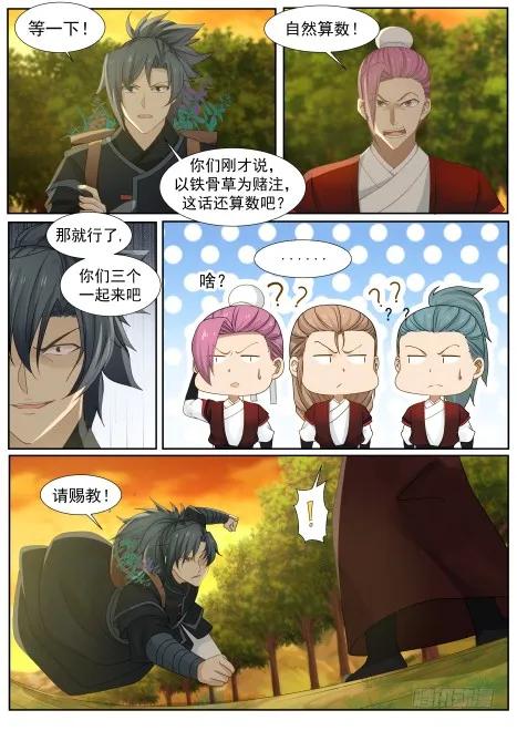 武炼巅峰杨开漫画,药池4图
