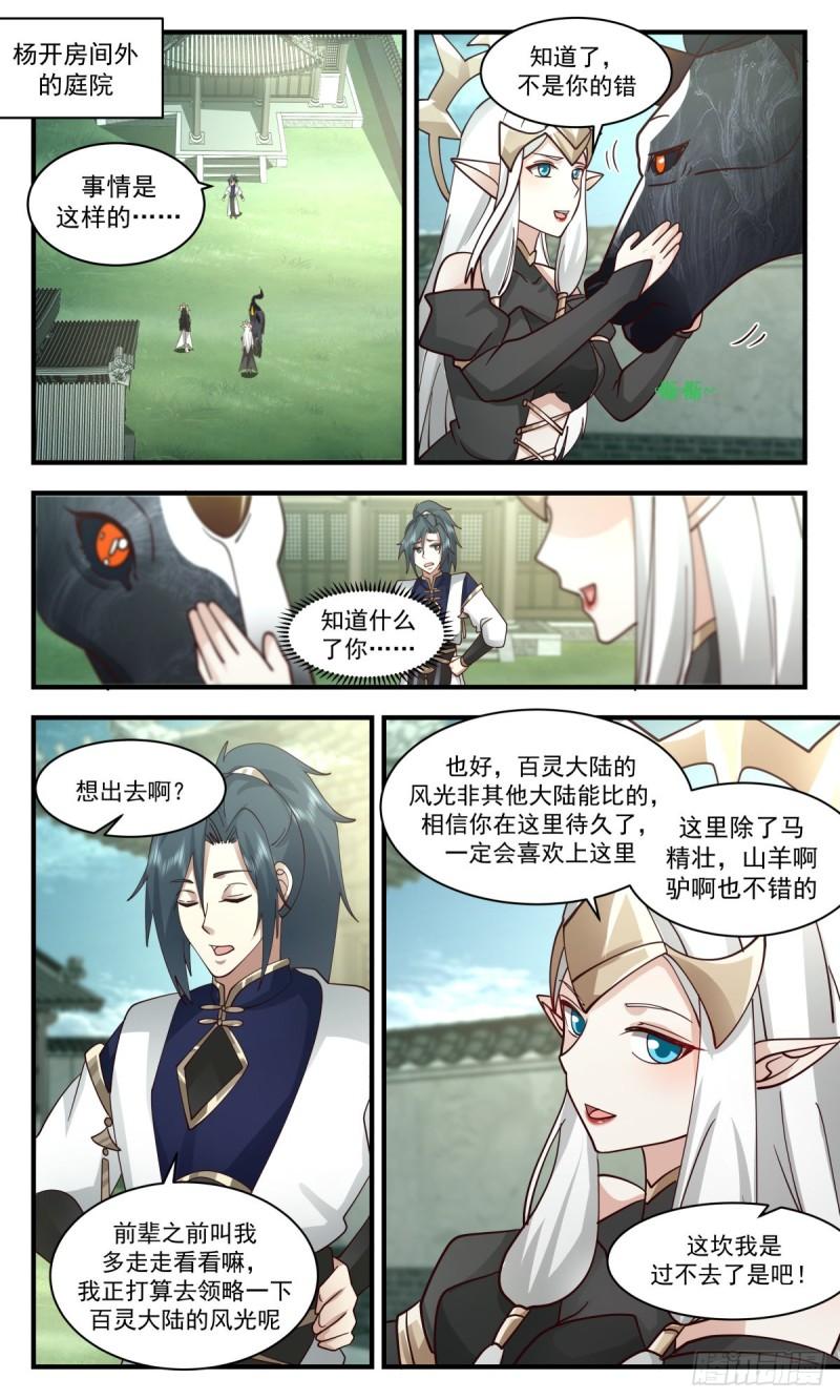 武炼巅峰40漫画,人魔大战篇---奇马追风2图