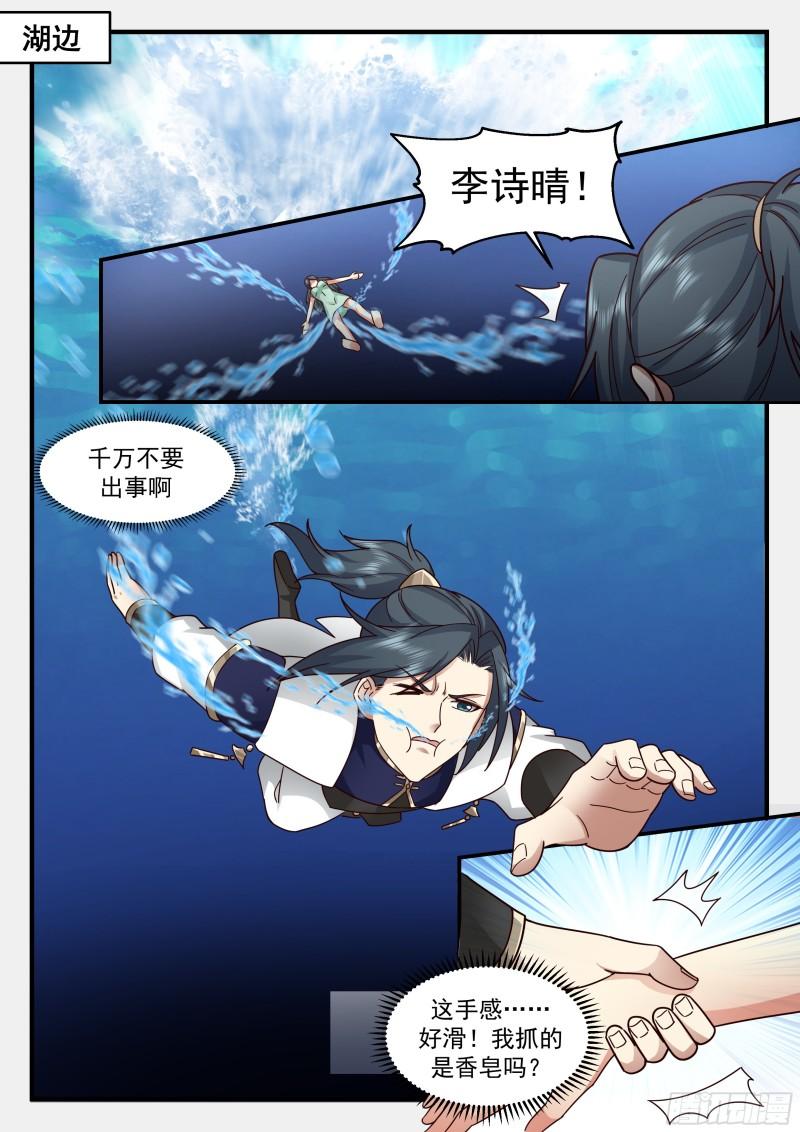 武炼巅峰第二季漫画,西域陷落篇---心心相印2图