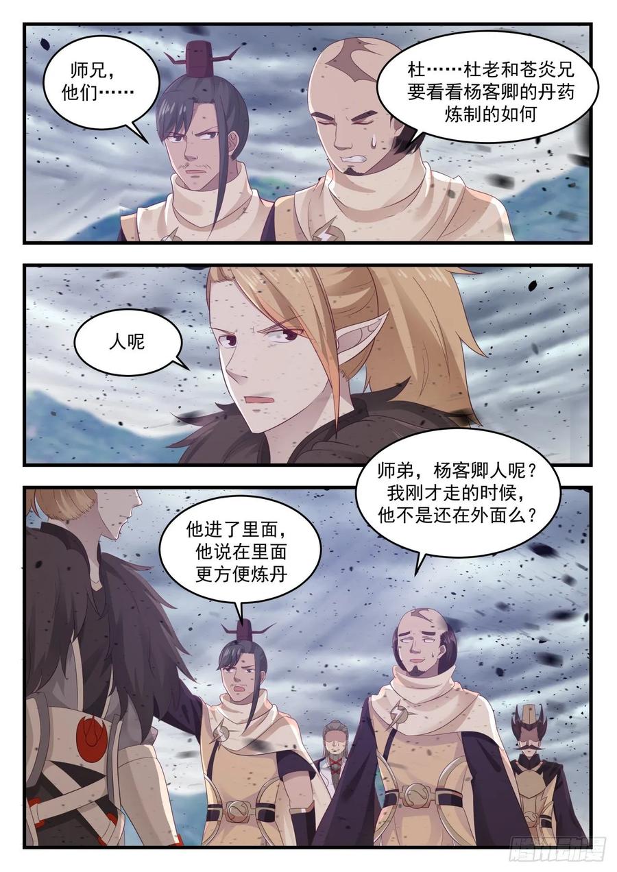 武炼巅峰女主漫画,随口一说3图