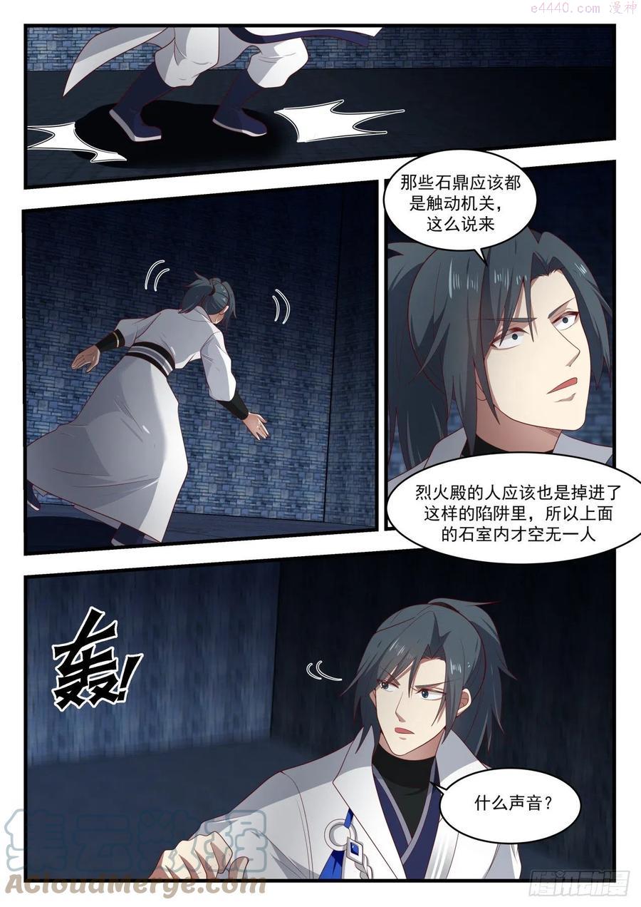 武炼巅峰txt完整版漫画,奇怪的考验2图
