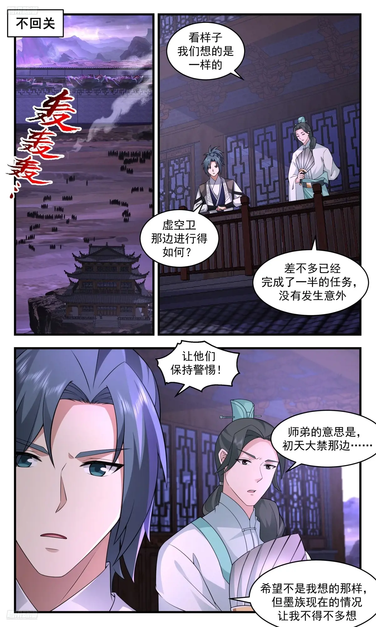 武炼巅峰最新章节阅读漫画,大决战篇-老家被偷！？2图