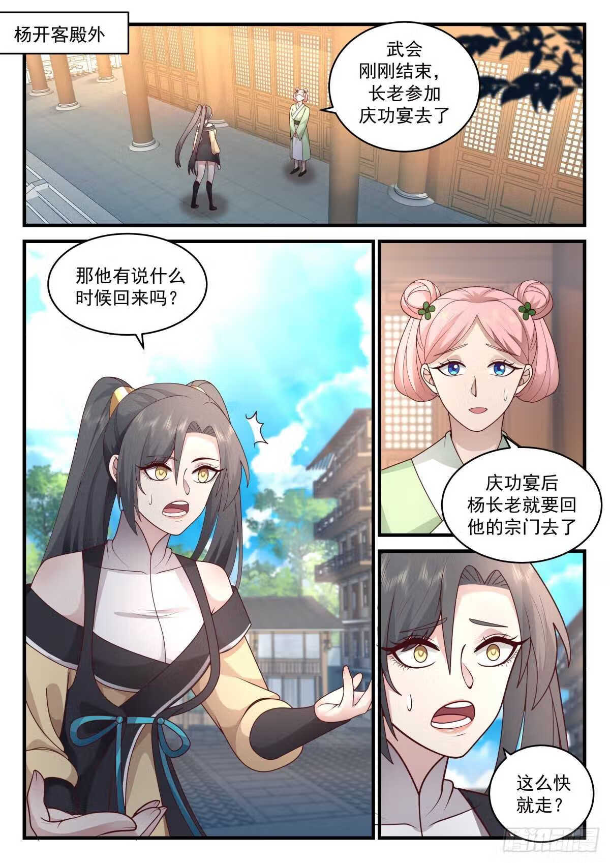 武炼巅峰梦无涯身份和实力漫画,魔气再现篇---图穷匕见2图
