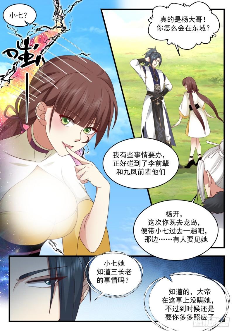 武炼巅峰香书小说漫画,东域篇---重返龙岛3图