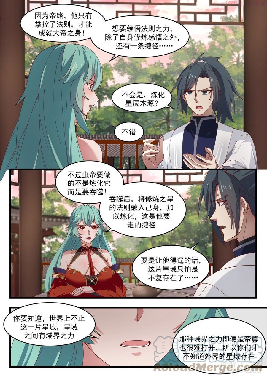 武炼巅峰40漫画,非你莫属3图