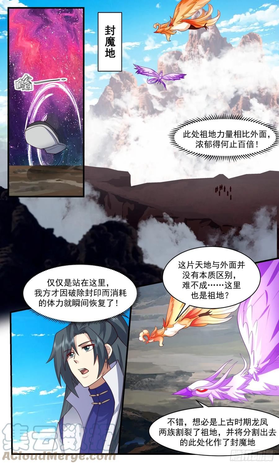 武炼巅峰动漫在线观看第二季漫画,重返破碎天篇-墨色巨神灵5图