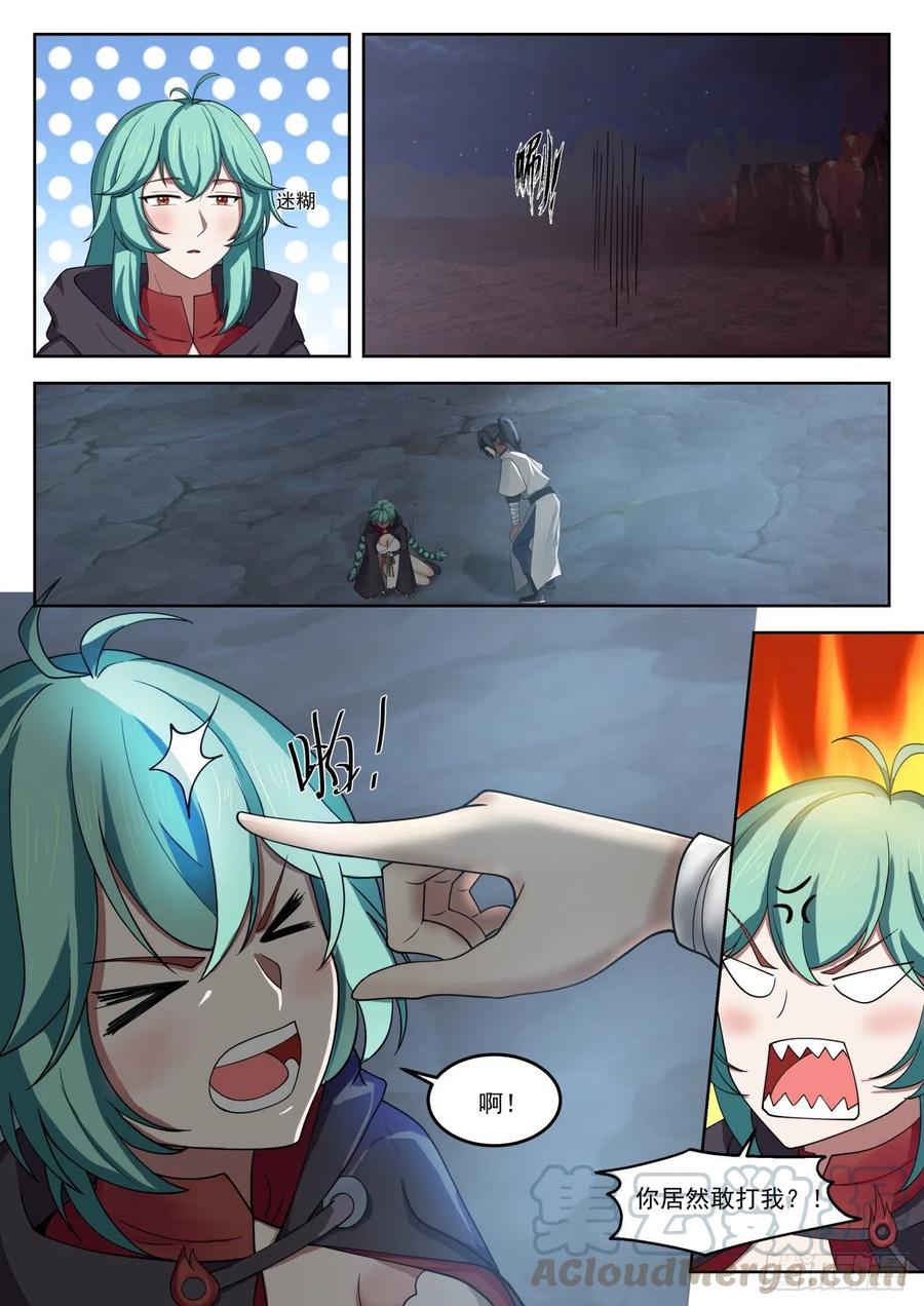 武炼巅峰漫画免费漫画,背影2图