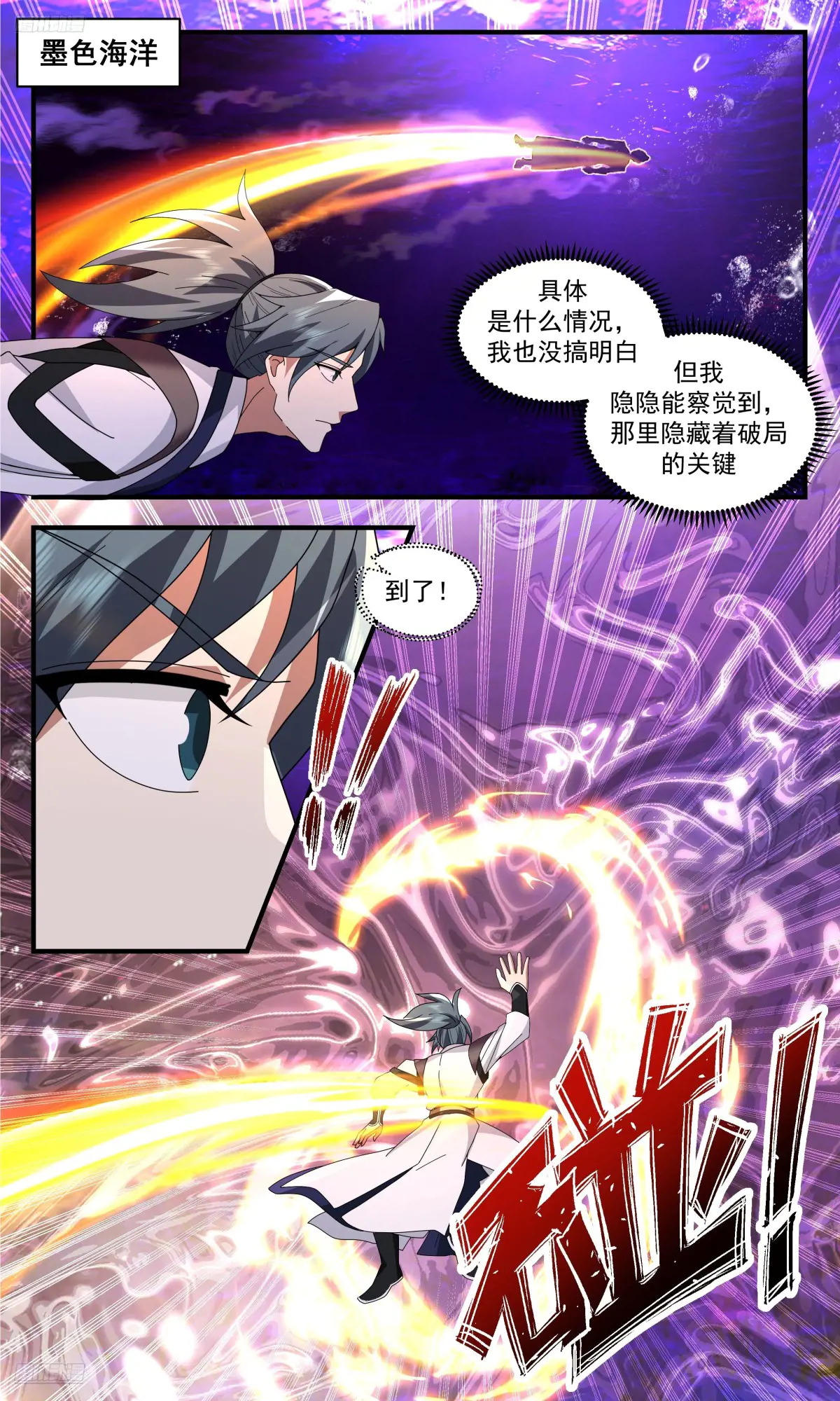 武炼巅峰小说漫画,大决战篇-境界压制2图