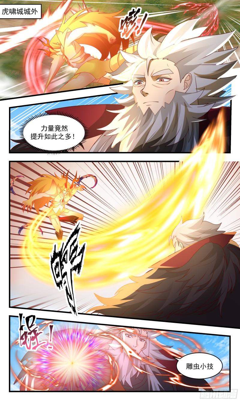 武炼巅峰杨开漫画,人魔大战篇---走火入魔2图