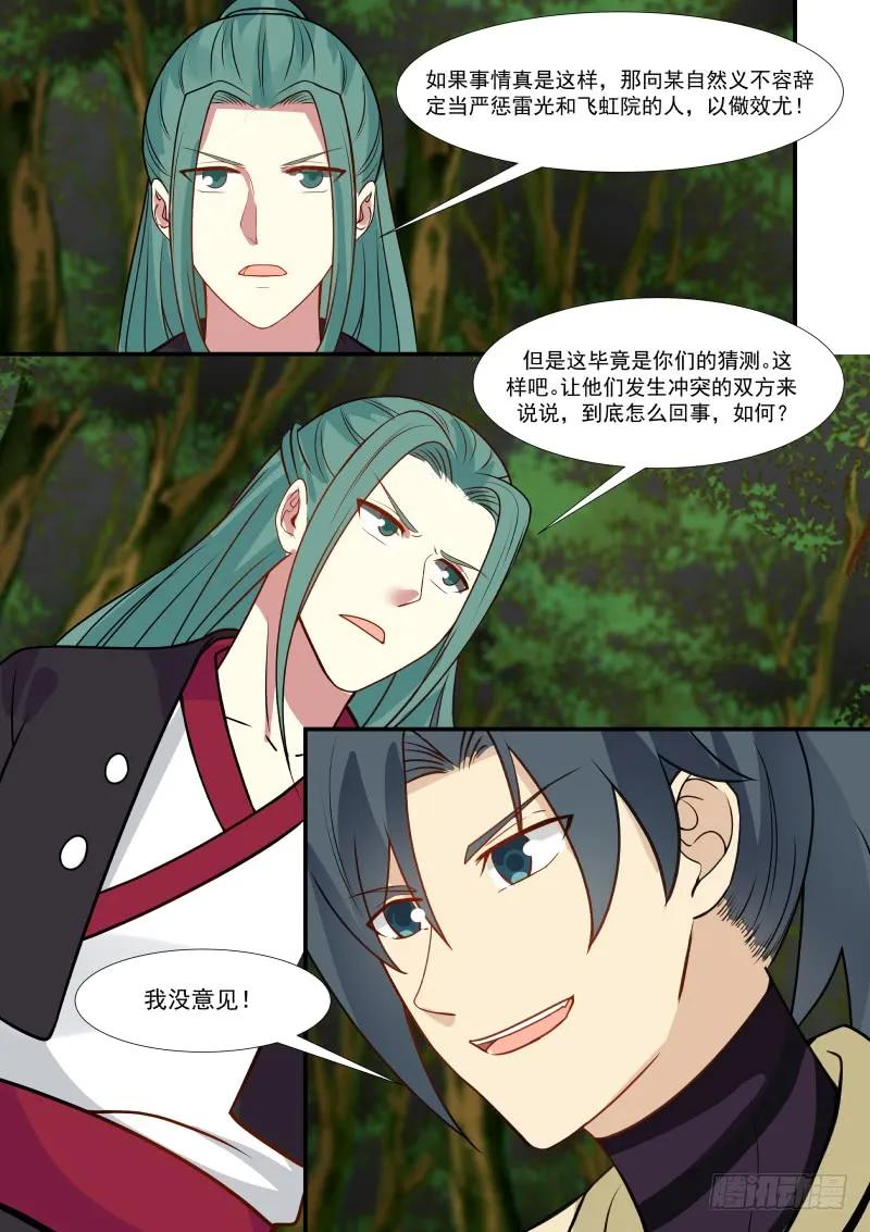 武炼巅峰34漫画,做主4图